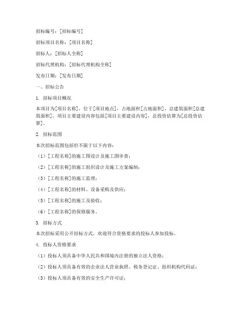 公开竞选招标文件