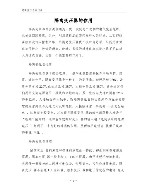 隔离变压器的作用