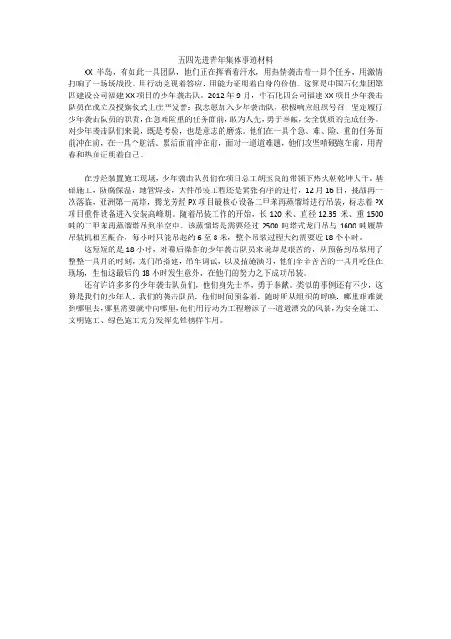 五四先进青年集体事迹材料