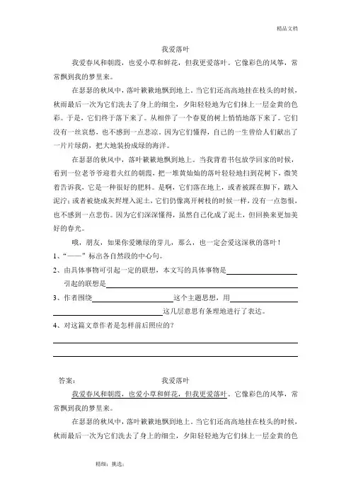 《我爱落叶》三年级语文阅读练习及答案