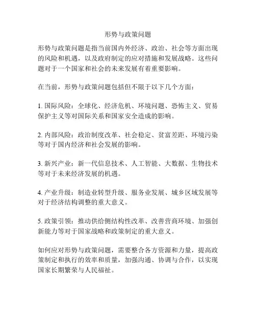 形势与政策问题
