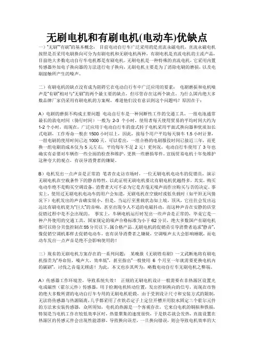 无刷电机和有刷电机优缺点相比较