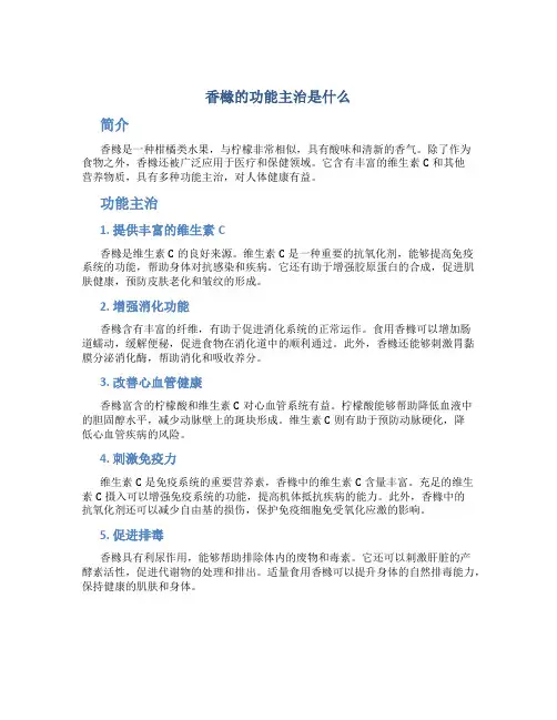 香橼的功能主治是什么