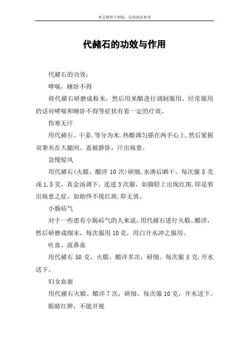 代赭石的功效与作用