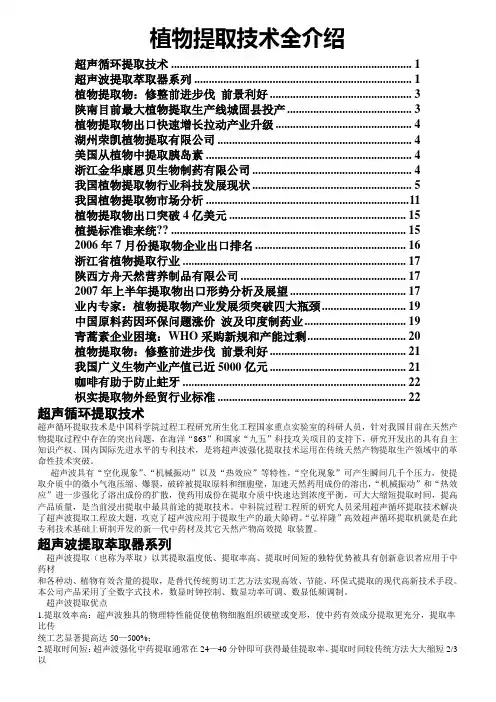 植物提取技术