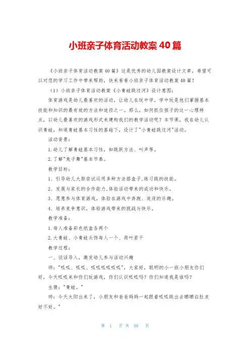 小班亲子体育活动教案40篇