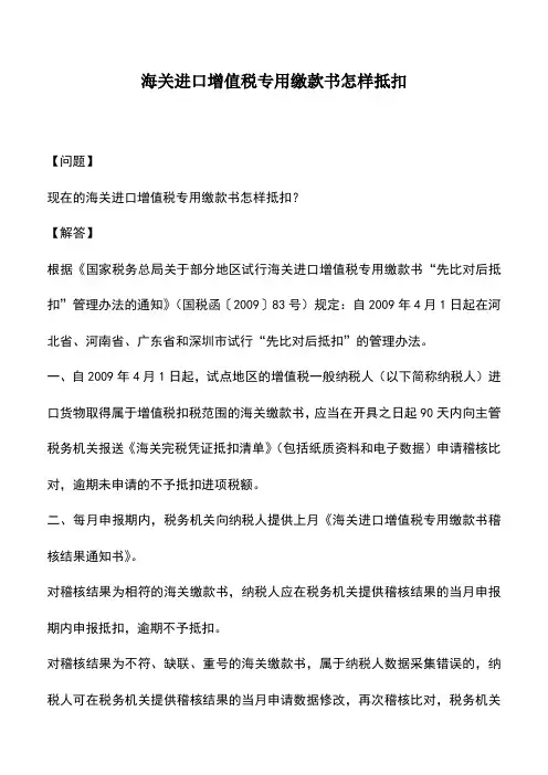 会计实务：海关进口增值税专用缴款书怎样抵扣