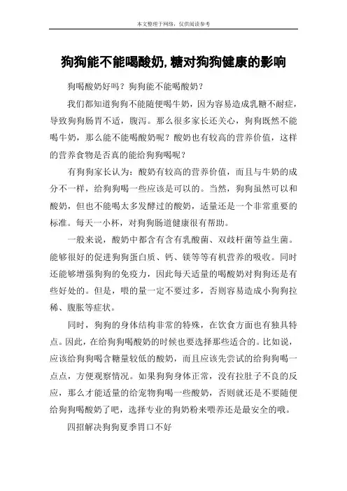 狗狗能不能喝酸奶,糖对狗狗健康的影响