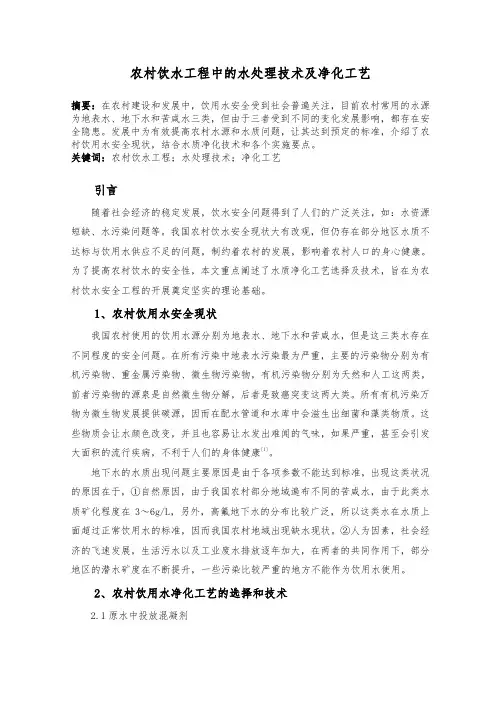 农村饮水工程中的水处理技术及净化工艺