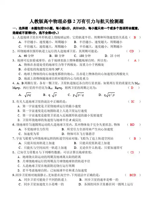 人教版高中物理必修2万有引力与航天检测题 (含答案)