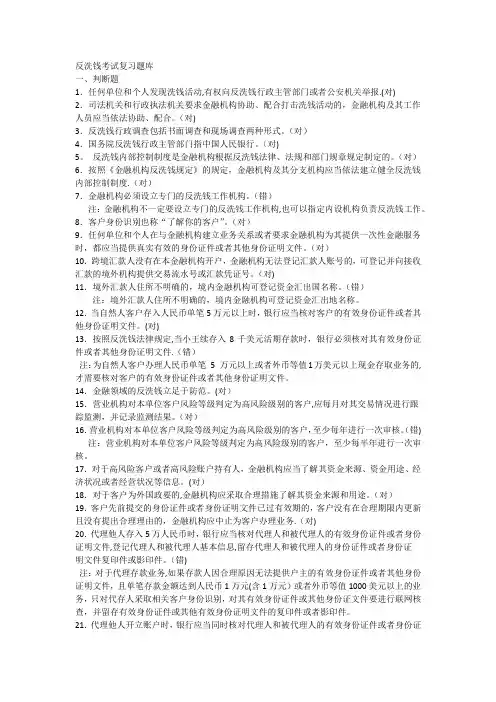 反洗钱考试复习题库