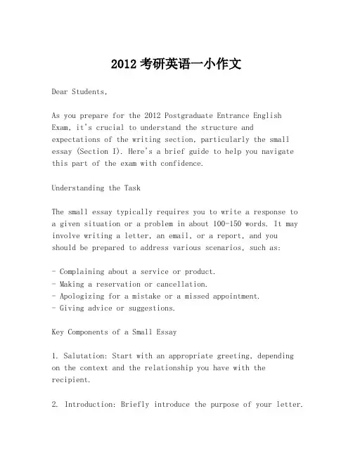 2012考研英语一小作文