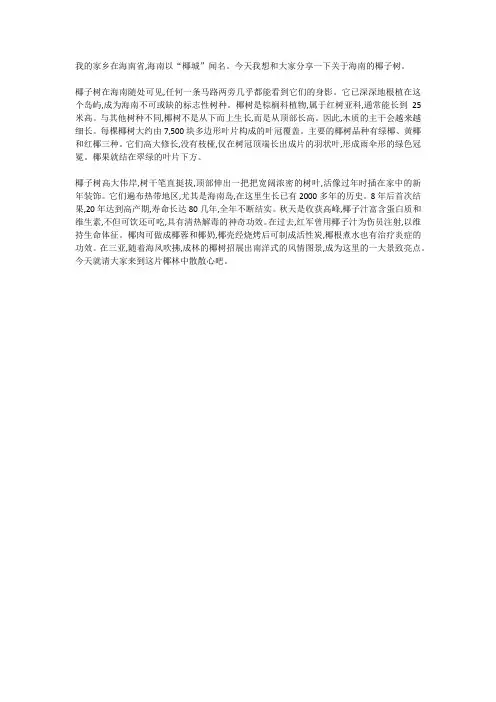 三年级椰子作文300字