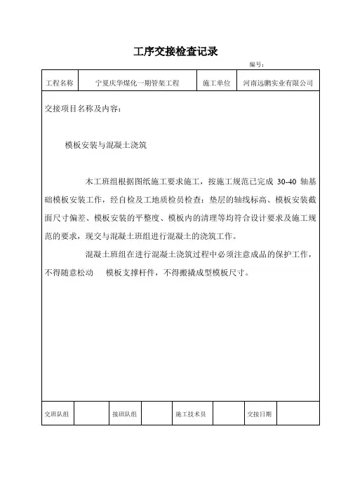 工序交接检查记录1