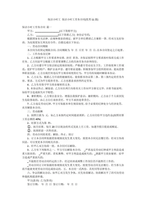 保洁小时工 保洁小时工劳务合同(优秀11篇)