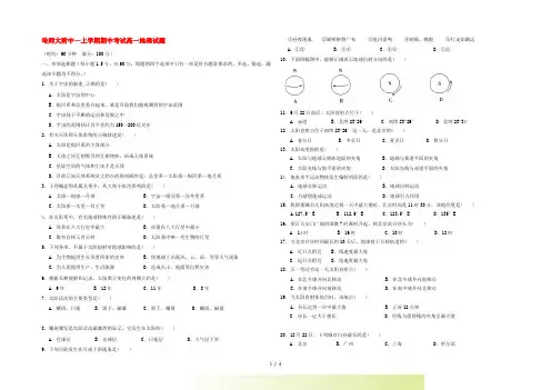 黑龙省江哈师大附中-高一地理上学期期中考试试题【会员独享】