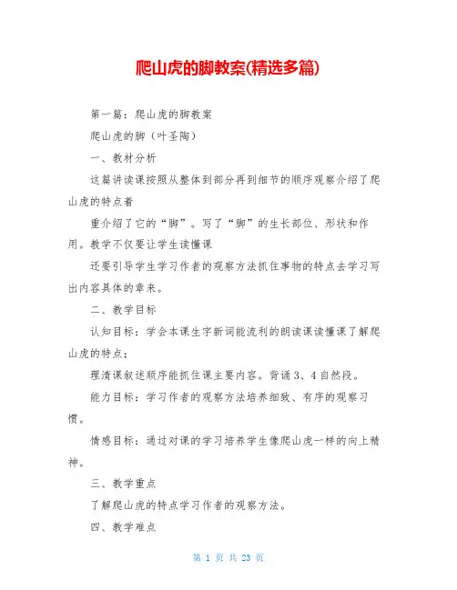 爬山虎的脚教案(精选多篇)