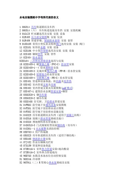 水电安装图纸中字母所代表的含义