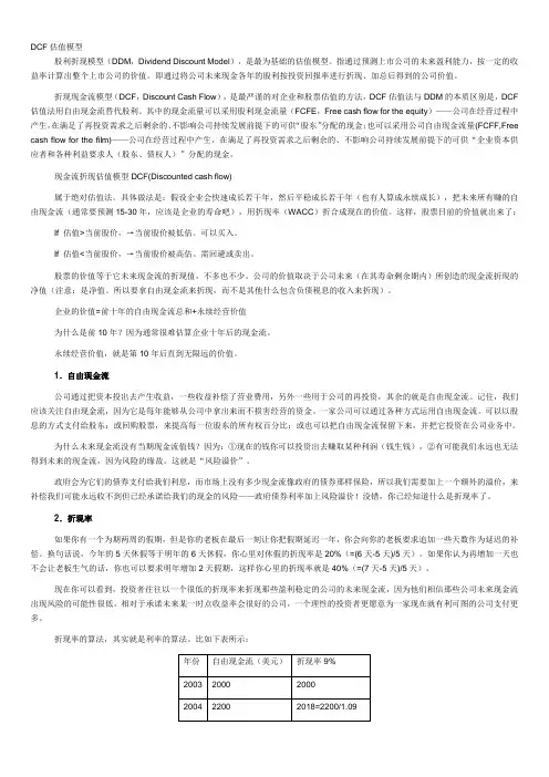 dcf估值模型