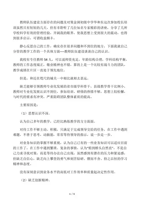 个人工作中存在的问题及改进措施