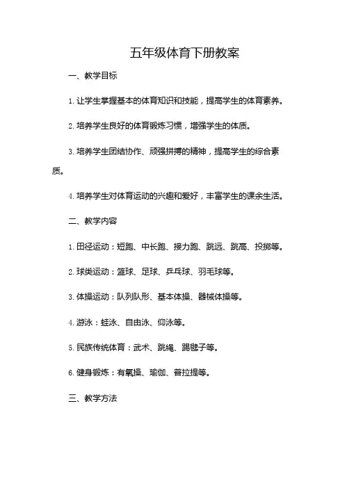 五年级体育下册教案