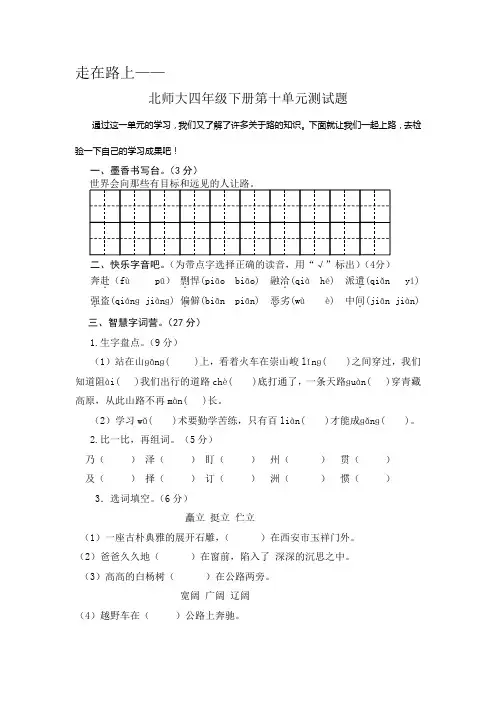 北师大版语文四年级下册第十单元测试题