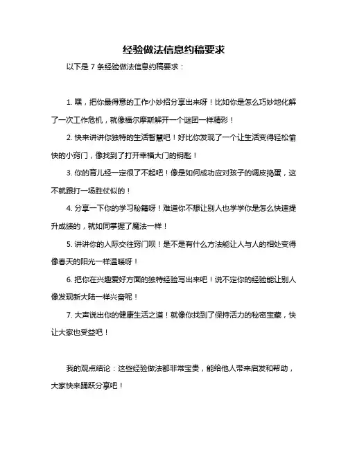 经验做法信息约稿要求