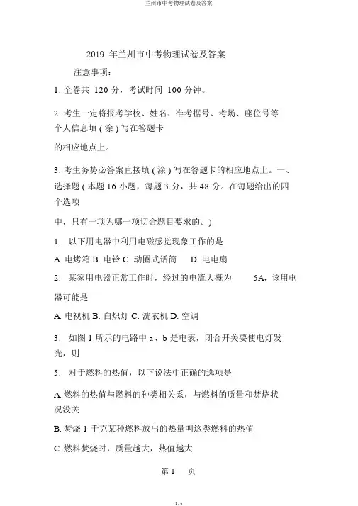 兰州市中考物理试卷及答案