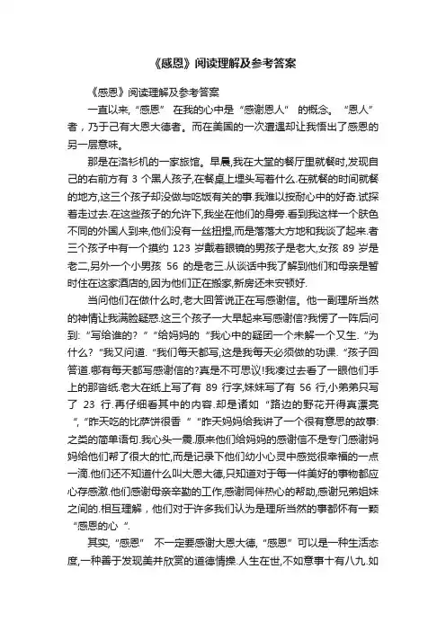 《感恩》阅读理解及参考答案
