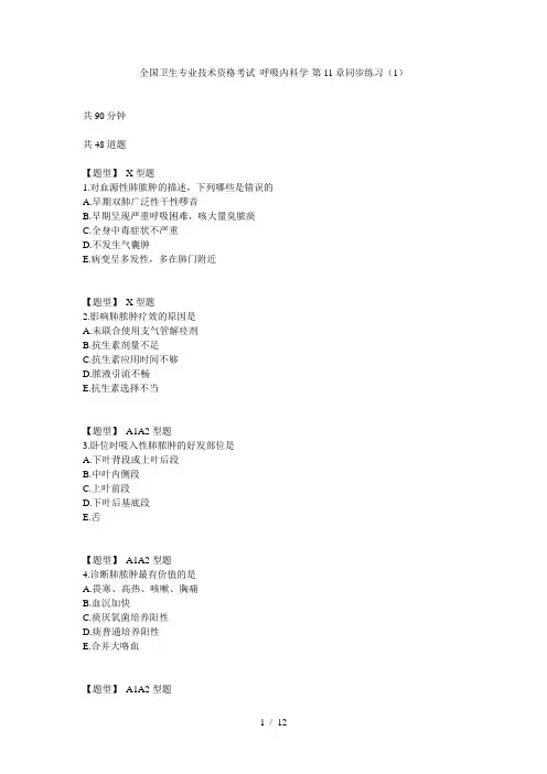 呼吸内科学-第11章同步练习(1)