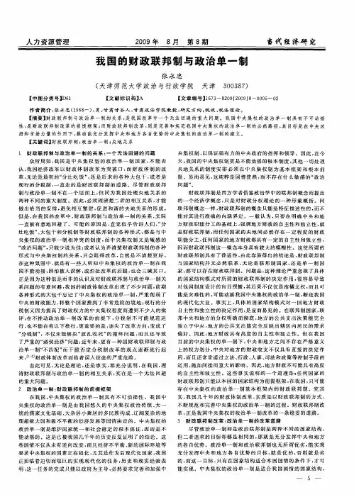 我国的财政联邦制与政治单一制