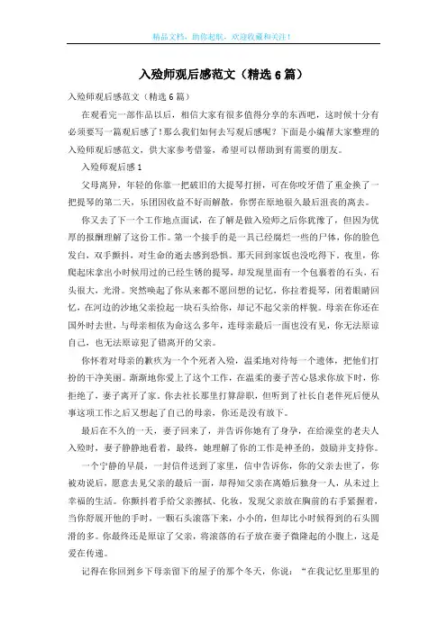 入殓师观后感范文(精选6篇)