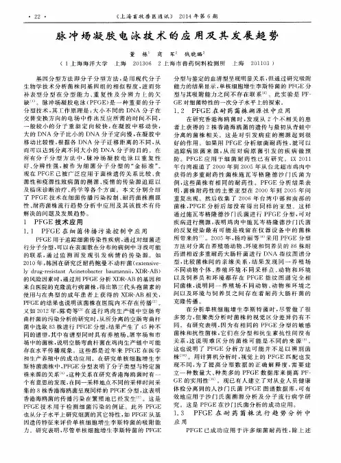 脉冲场凝胶电泳技术的应用及其发展趋势