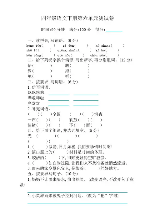 部编版四年级下册语文第六单元测试卷及答案【精选】