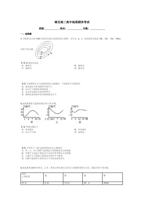 湖北高二高中地理期末考试带答案解析
