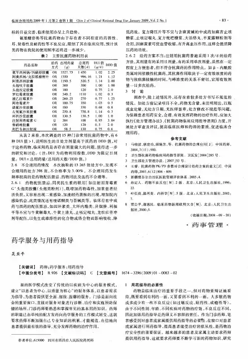 药学服务与用药指导