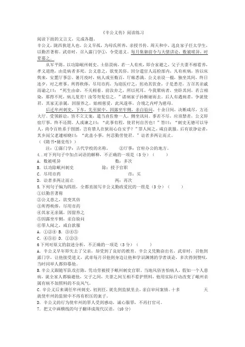 《辛公义传》阅读练习