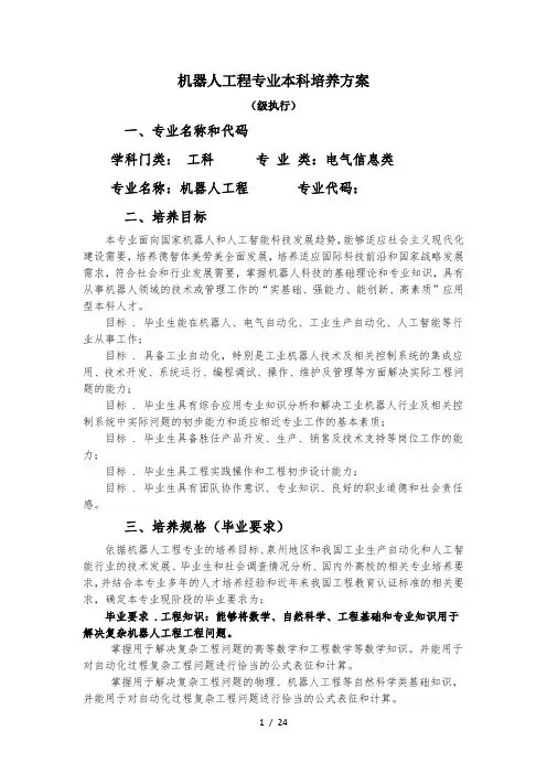 机器人工程专业本科培养方案