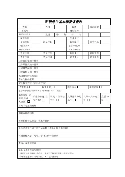 学生入学基本情况的表格