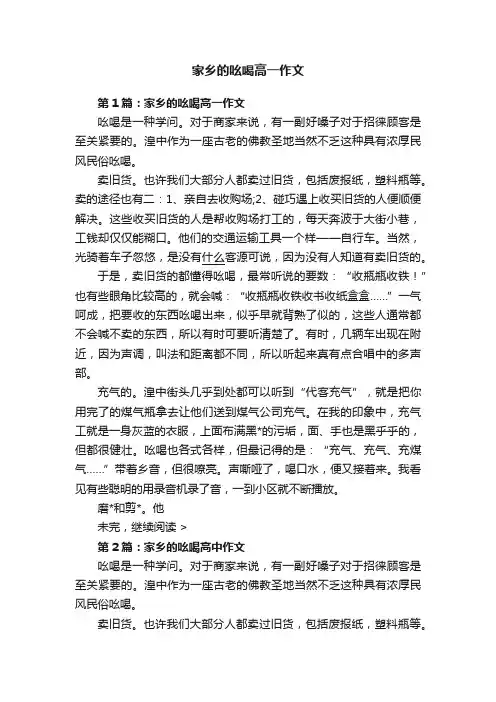 家乡的吆喝高一作文