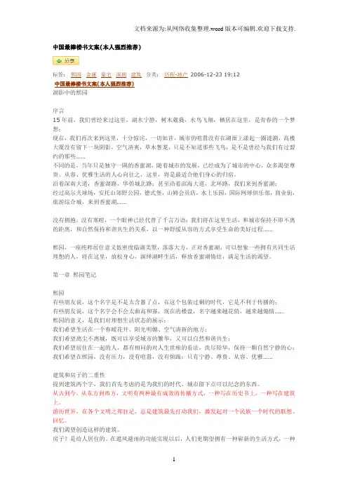 中国优秀楼书文案集合文案楼书