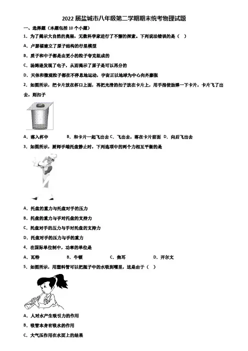 2022届盐城市八年级第二学期期末统考物理试题含解析