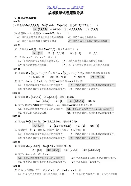 成人高考数学试题(历年成考数学试题答案与解答提示)