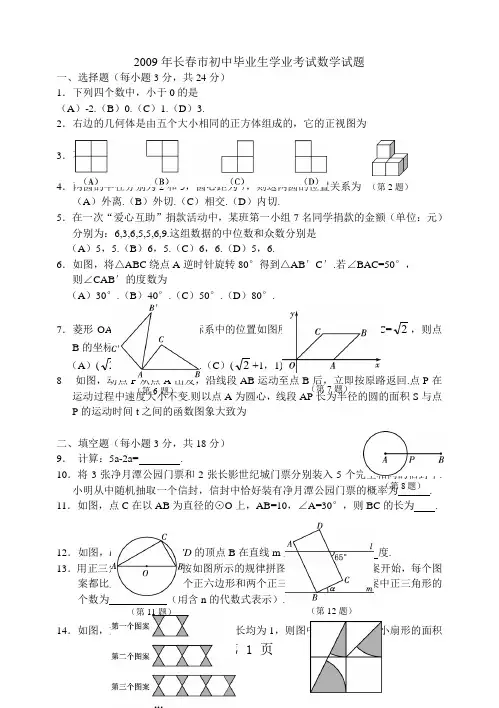 2019年长春市中考数学试题及答案8页word文档