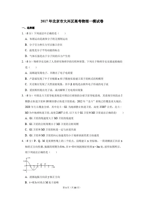 2017年北京市大兴区高考物理一模试卷(解析版)