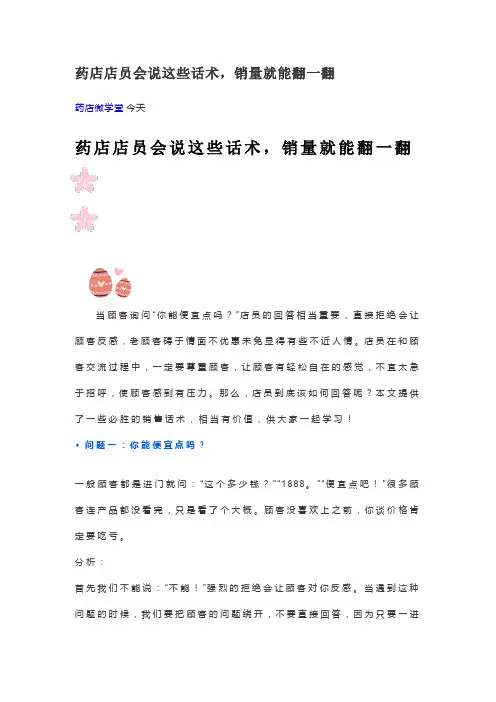 药店店员会说这些话术,销量就能翻一翻