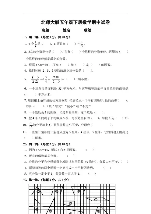 北师大版小学五年级下册数学期中测试题及答案