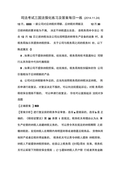 司法考试三国法强化练习及答案每日一练