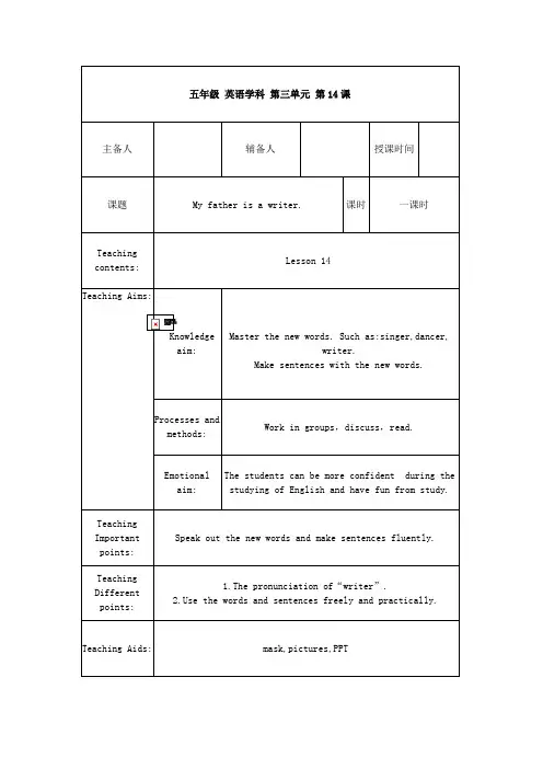 五年级上册英语教案-Unit3  (Lesson14) ｜人教精通版