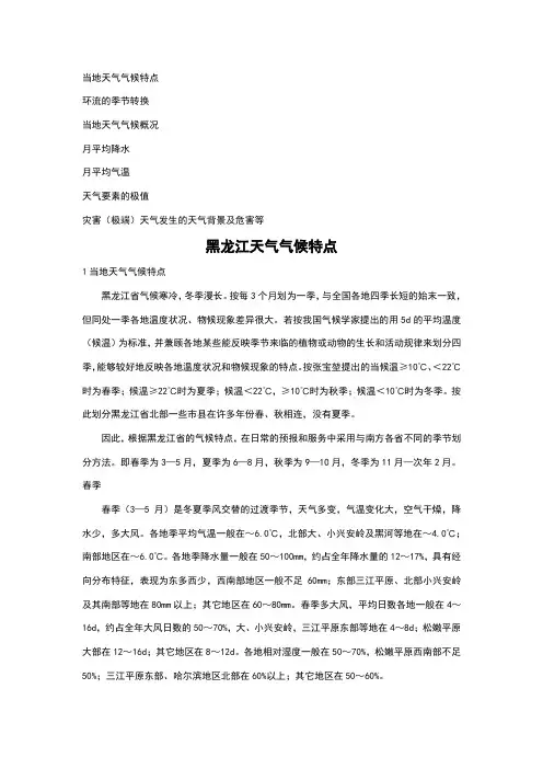 黑龙江天气气候特点
